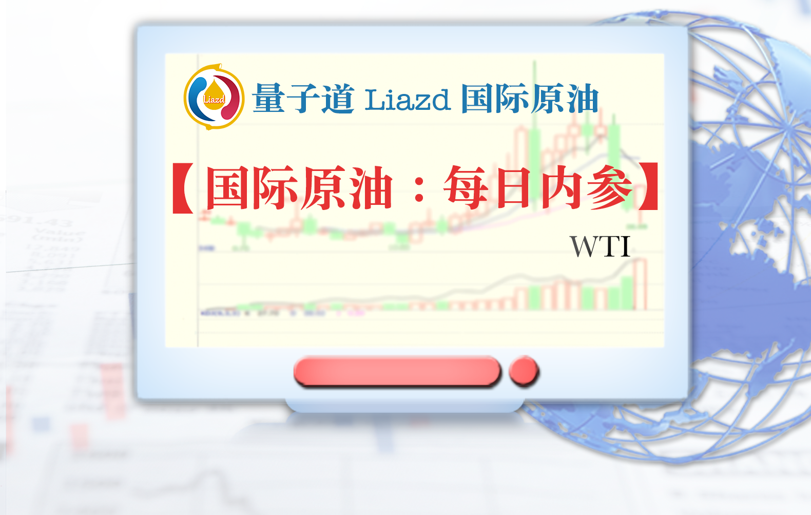 量子道国际原油：每日内参20250503
